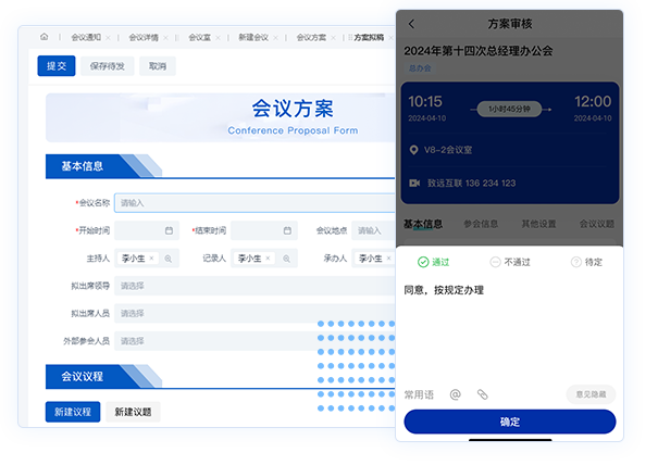 會(huì)議方案