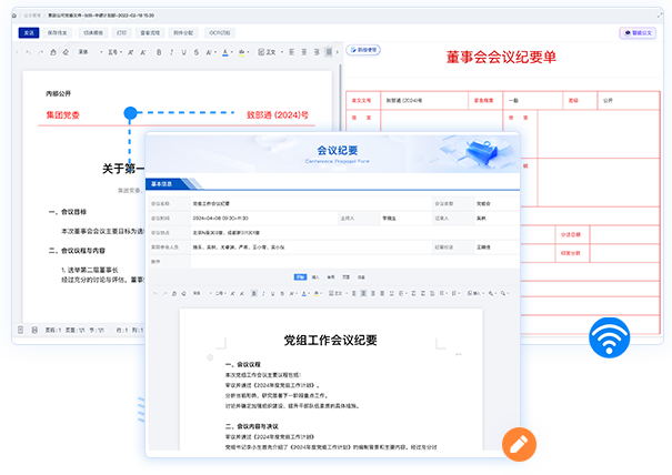 會(huì)議紀(jì)要