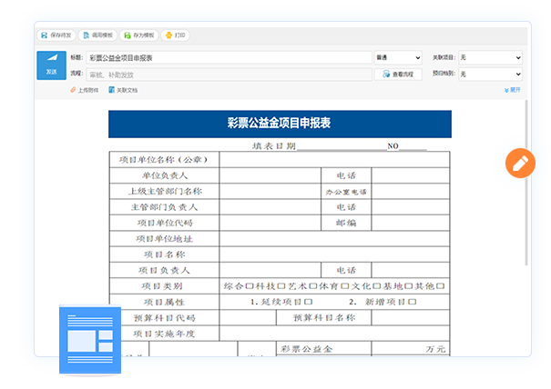規(guī)劃財務(wù)管理平臺
