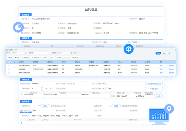 合同臺賬
