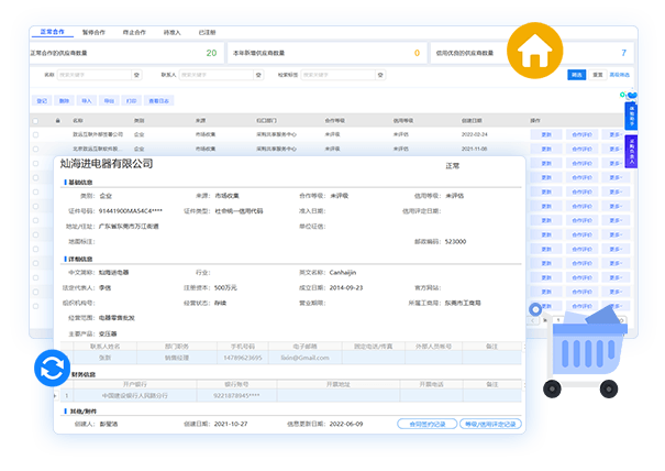 供應商管理