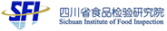 四川省食品藥品檢驗檢測院